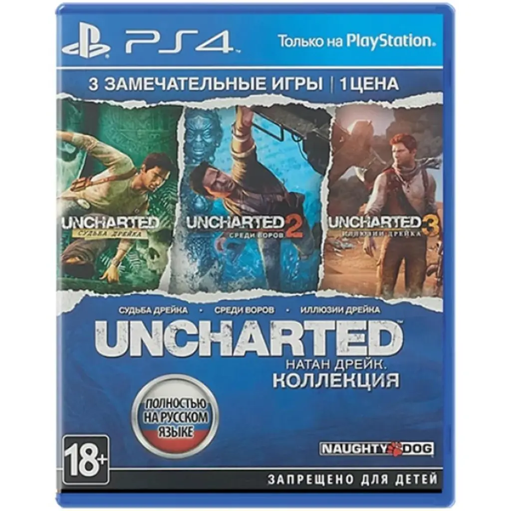 Видеоигра для PS 4  Uncharted Nathan Drake Collection