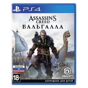 Видеоигра для PS 4  Assassin's Creed Valhalla