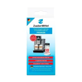 Таблетки МБО ZauberMittel ZMP CT10 для очистки кофемашин от кофейных масел, 10 шт