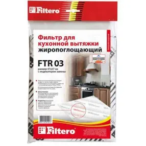 Фильтр (для вытяжки) FILTERO FTR 03